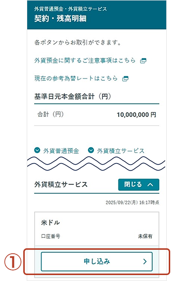 契約・残高明細画面