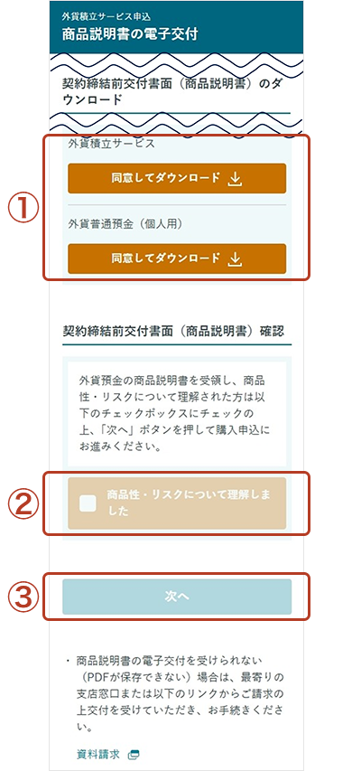 商品説明書の電子交付画面