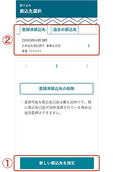 振込先選択画面