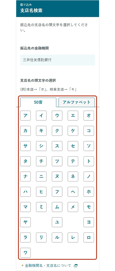 支店名検索画面