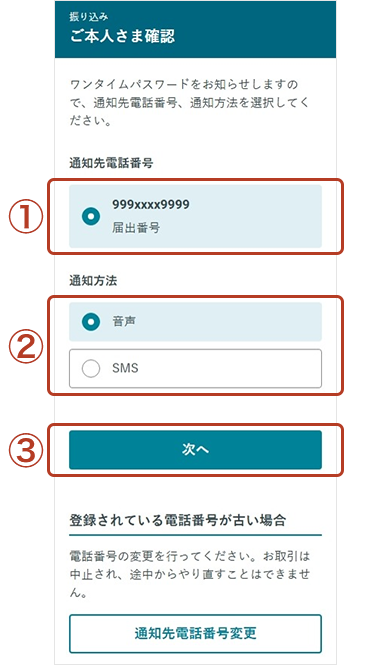 ご本人さま確認画面