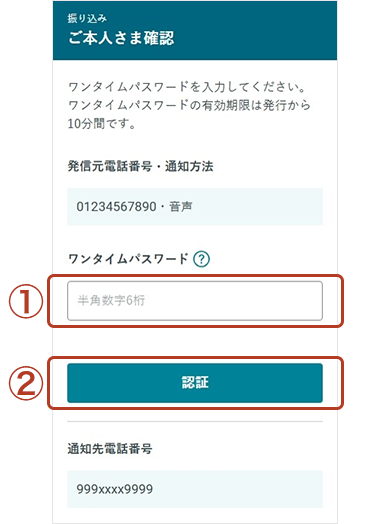 ご本人さま確認画面