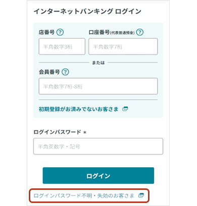 インターネットバンキングのログイン画面