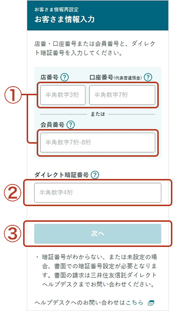 お客さま情報入力画面