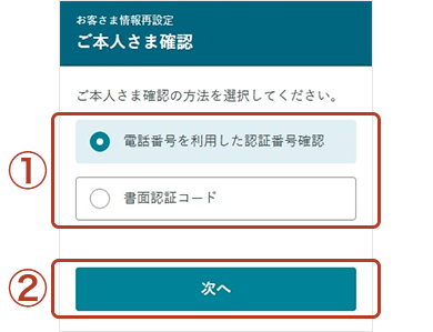 ご本人さま確認画面