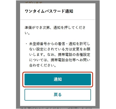 ワンタイムパスワード通知画面