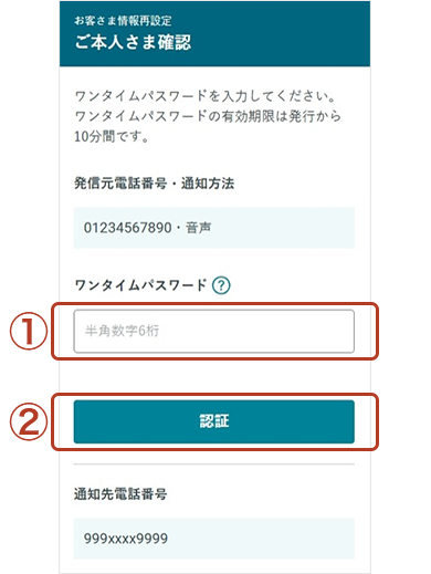 ご本人さま確認画面