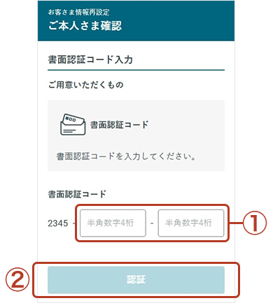 ご本人さま確認画面