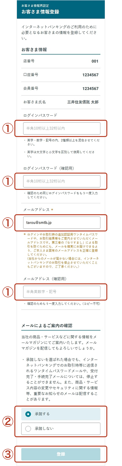 お客さま情報登録画面