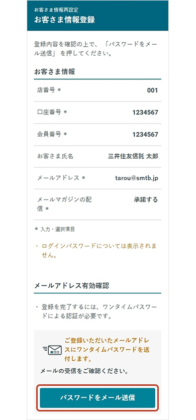 お客さま情報登録画面