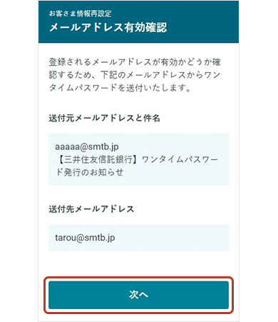 メールアドレス有効確認画面