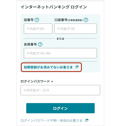 インターネットバンキングのログイン画面