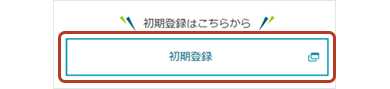 三井住友信託ダイレクト初期登録画面