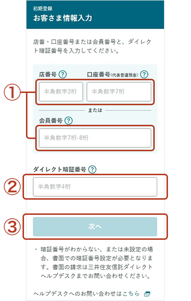 お客さま情報入力画面