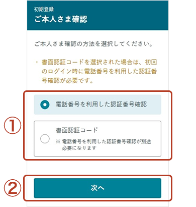 ご本人さま確認画面