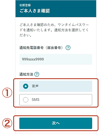 ご本人さま確認画面