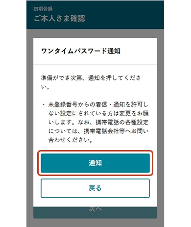 ワンタイムパスワード通知画面