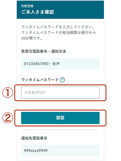 ご本人さま確認画面