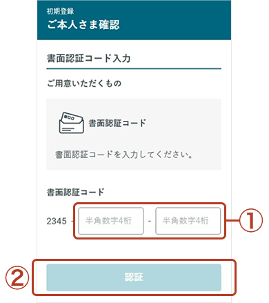 ご本人さま確認画面