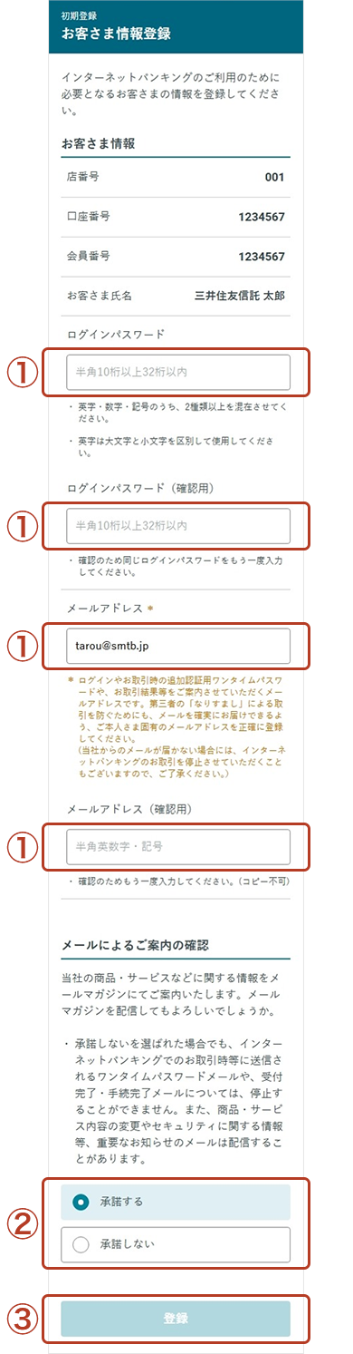 お客さま情報登録画面