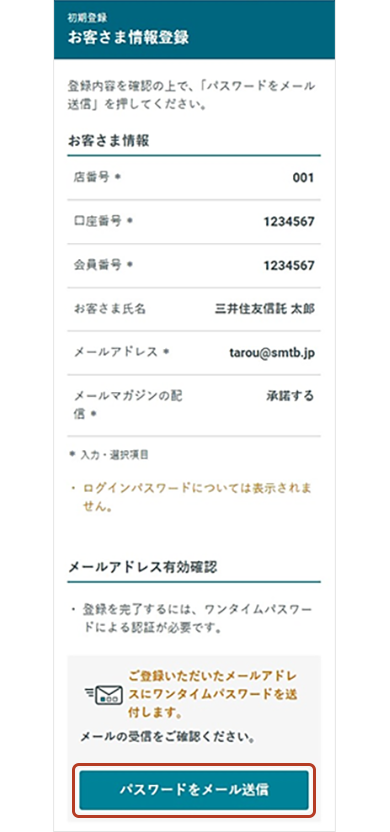お客さま情報登録画面