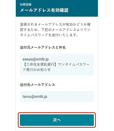 メールアドレス有効確認画面