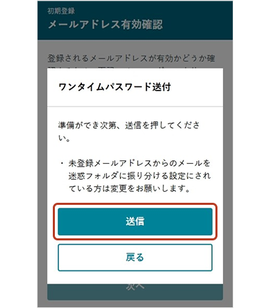 ワンタイムパスワード送付画面