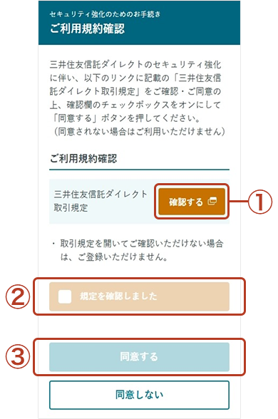 ご利用規約確認画面