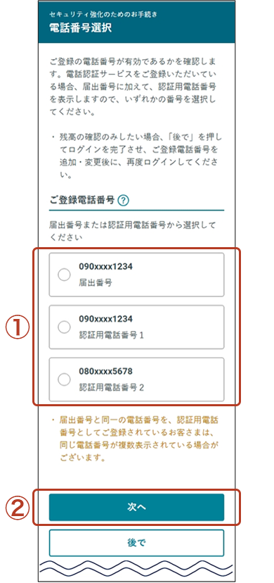 電話番号選択画面