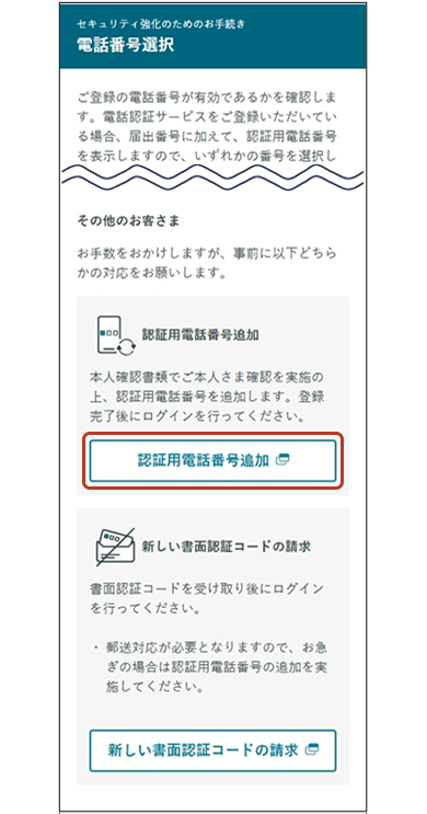 電話番号選択画面