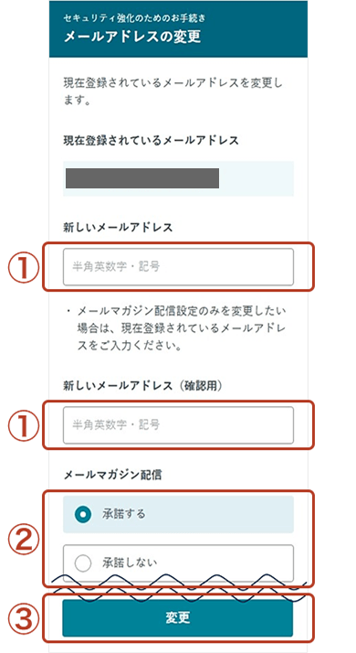 メールアドレスの変更画面