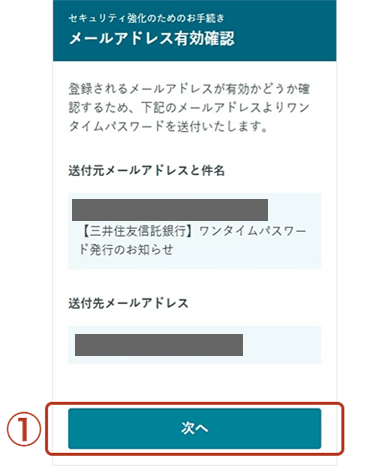 メールアドレス有効確認画面
