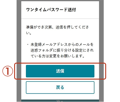 ワンタイムパスワード送付画面