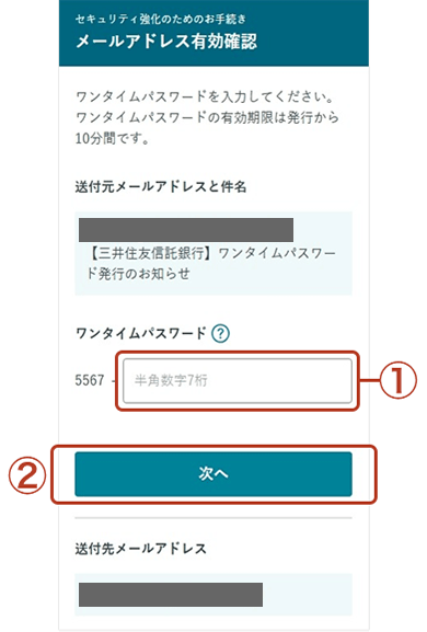 メールアドレス有効確認画面