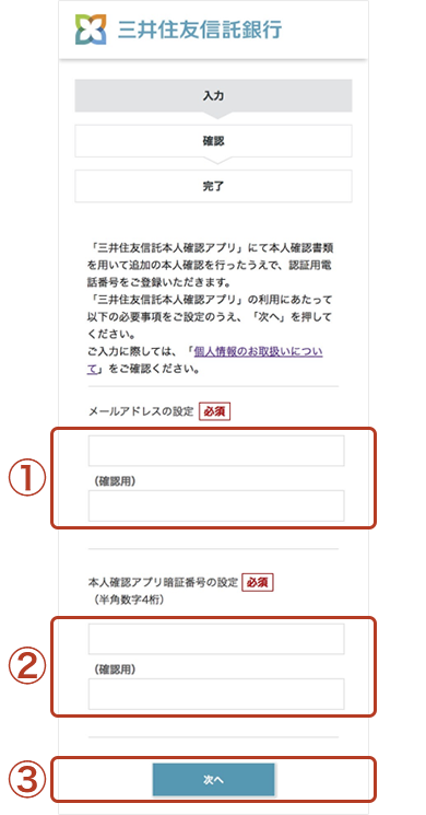 認証用電話番号登録システムの入力画面