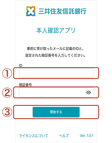 本人確認アプリのトップ画面