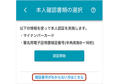 本人確認書類の選択画面