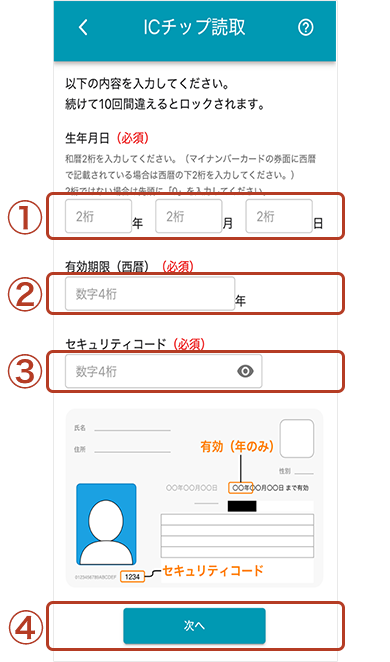 ICチップ読取画面