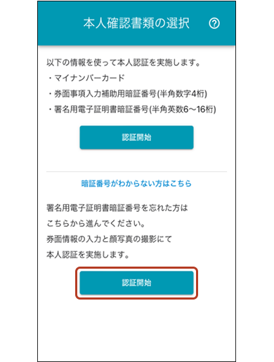 本人確認書類の選択画面