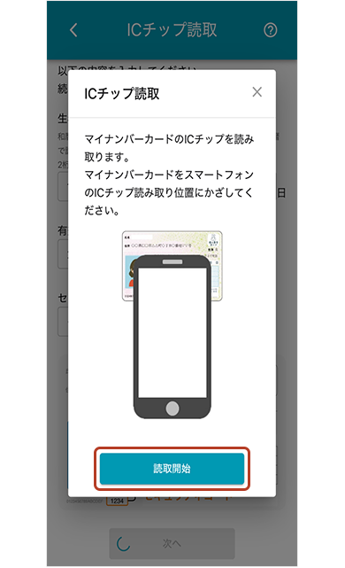 ICチップ読取画面