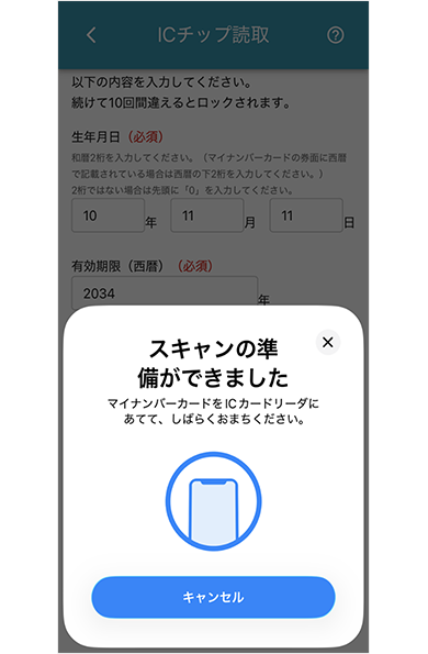ICチップ読取画面