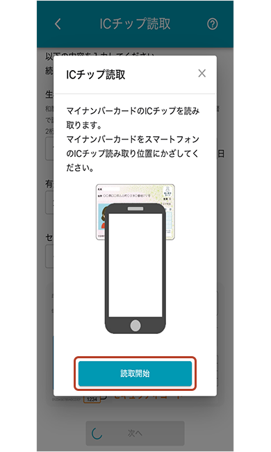 ICチップ読取画面