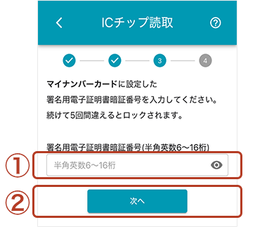 ICチップ読取画面
