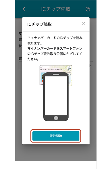 ICチップ読取画面