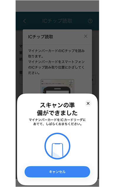 ICチップ読取画面