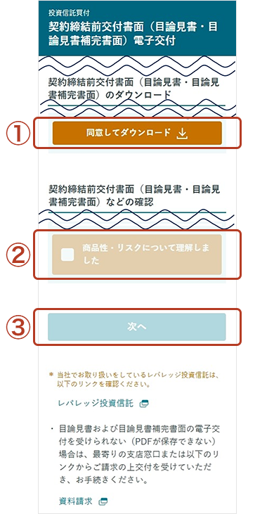 契約締結前交付書面電子交付画面