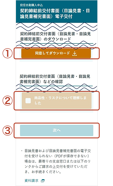 契約締結前交付書面電子交付画面