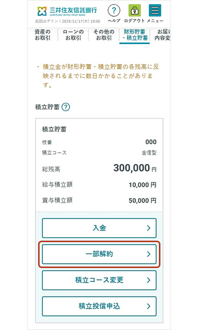 財形貯蓄・積立貯蓄 残高ご契約明細画面