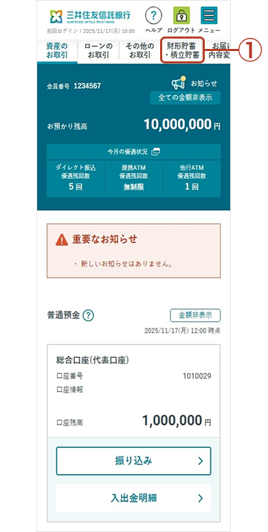 インターネットバンキングのトップページ画面