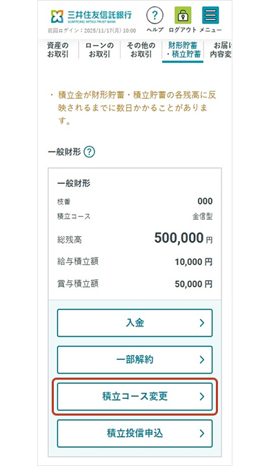 財形貯蓄・積立貯蓄 残高ご契約明細画面